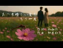「あの素晴しい愛をもう一度」を結月ゆかり麗に寂しげに歌ってもらった