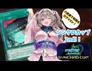 【MD】シンクロカップ2nd!六武衆で銅アイコンを取りたいナナひま【VOICEVOX実況】