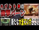 【MTGアリーナ】破壊不能のバーンマシーン！「錆びついた収穫機」の能力は大釜で煮込め！「グルール昂揚」｜スタンダード【久遠の終端】BO1