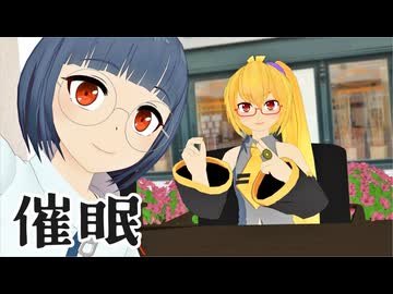 【MMD】トバリと旅と「催眠」