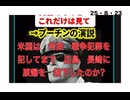 25・8・23  プーチンしか　言わない。