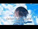 Colorless Future -Reproduct Edit- / SUGURU feat.巡音ルカ