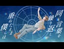 浮遊するアルタイル / ろーるなっとう feat. ソウマ【ボカロオリジナル】
