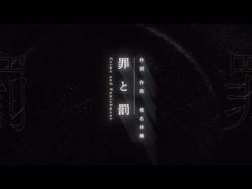 【宫舞モカ】罪と罰【SYNTHESIZER V COVER】