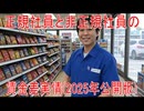 【動画News】正規社員と非正規社員の賃金差実情(2025年公開版)(2025/08/28)