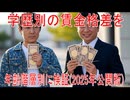 【動画News】学歴別の賃金格差を年齢階層別に検証(2025年公開版)(2025/08/28)