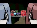 【第11回ひじき祭】赤と青の奇妙なお話