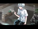 丸の内ミゼラブル/Royz 歌ってみた