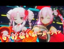 【SynthesizerV】いけないボーダーラインを歌ってもらった【ついなちゃん・ロサ】