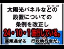 25・8・23   優秀過ぎる　行政執行官だ。　先を見越して　手を打つ。