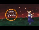 Sparks feat.きのこは見る専