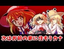 【東方二次創作】ルーミアは逃げられるのカナー？【ゆっくり茶番劇】