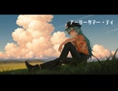 アーリーサマー・デイ / 初音ミク