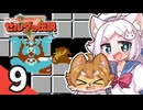 【ゼルダの伝説1】ショタケモの伝説 Part9(終)【オリキャラ実況】