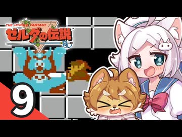 【ゼルダの伝説1】ショタケモの伝説 Part9(終)【オリキャラ実況】