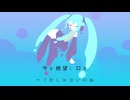 『微炭酸少女』feat.初音ミク