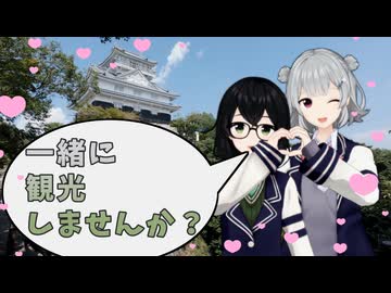 千冬と六花の岐阜城観光記【第11回ひじき祭】