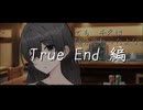 でも、千冬は随分変わったよな。-True End-【花隈千冬投稿祭2025夏】
