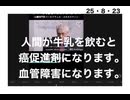 25・8・23  何故　給食は存在するのか? 子供を　病気にする為です。佐々木は　牛乳を強制された世代です。ユニークな方法で拒否しました。