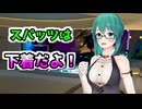 スパッツは下着だと言い張るすずちゃん【どっとライブ切り抜き】