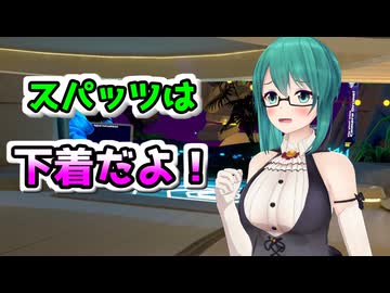 スパッツは下着だと言い張るすずちゃん【どっとライブ切り抜き】