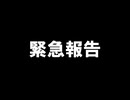 緊急報告その1・2025年８月（羊のショーン）