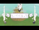 バベる。 - feat. 可不＆初音ミク / Σ しぐまる