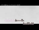 【ニコカラ】『 メアリィの世界 feat.エレノア・フォルテ』VAL子P【 on vocal 】