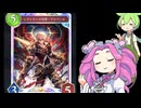 【雑談回】 カード効果の調整の可能性とそこから考えられる今後の展開について軽く語りたい vsロイヤルミラー【考察】【シャドウバースWB】【shadowverse】【ずんだもん】【四国めたん】