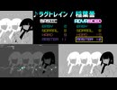 【グルコス比較動画】ラグトレイン (MASTER) 【グルコスFP】