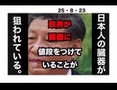 25・8・23  中国で移植を受ける人は　どういう臓器か知っている。　人を殺してまで生き延びたいのか？移植を受けた人も　犯罪者だ。
