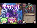 【バトルグラウンド】くそでかウルズール爆誕！ゼフリス【Hearthstone】