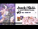 ゆっくり実況[.hack//G.U. Last Recode Vol.2君想フ声] パート7