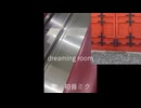 dreaming room/うう feat.初音ミク