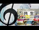 共生 / Seadrag - 初音ミク