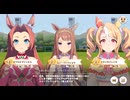 【ウマ娘】エリザベス女王杯【マスターチャレンジ】