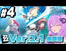 【#ゼンゼロ】#4 終 結月ゆかりとVer.2.1『遅れてきた波の花たちに』解説・実況プレイ