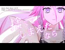ビヨンド・ザ・ラストシーン / 大塩杭夢 feat. IA