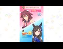 【ウマ娘】チヨノオー！お迎え【ピース150個】