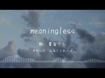 meaningless / 重音テト