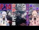 頼むからこれ以上の問題を起こすんじゃねえぞ馬鹿野郎......。【DMC5&VOICEROID&PEAK】