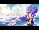 ユートピアは空の上/ハツツキfeat.音街ウナ