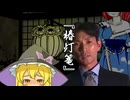 異界民俗学者NKTIDKSG 『椿灯篭』