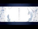 【散逸構造×重音テト】排水溝をながめていた