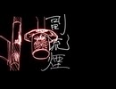 副流煙/初音ミクSweet