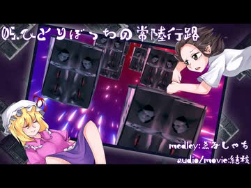 【メドレー淫スト版】東方夏淫夢2025 ～And the lewd dream begins again