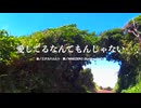 愛してるなんてもんじゃない
