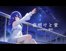夜明けと蛍(n-buna)／瑠花【歌ってみた】