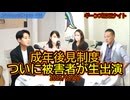 成年後見制度ついに被害者が生出演2025/08/22【ギーンズROCKナイト】#成年後見制度 #被害者 #参政党東京議員団