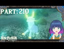 あなたは…誰…？仲間になるの！？【ゼルダの伝説 ブレス オブ ザ ワイルド】Part.２１０【#vtuber】